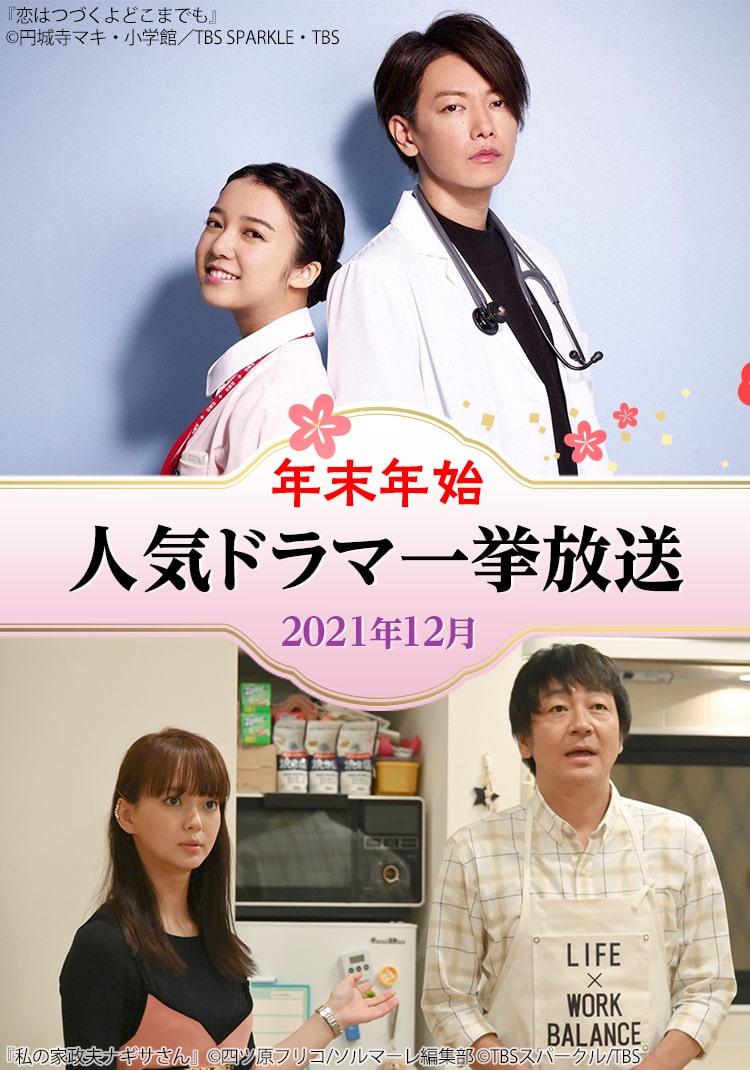 12 月 ドラマ