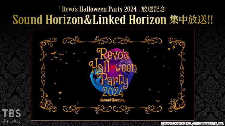【非売品当選通知付】Linked Horizon「ルクセンダルク紀行」パネル Linked Horizon「ルクセンダルク紀行」｜音楽｜TBSチャンネル - TBS