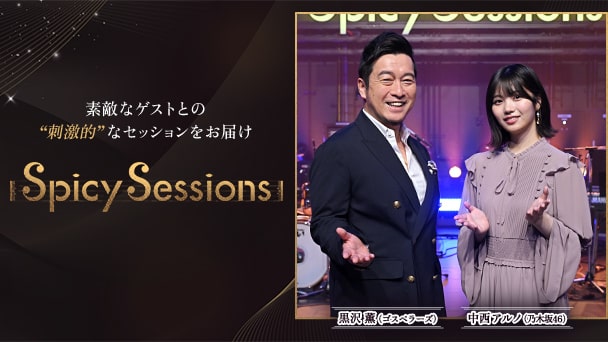 Spicy Sessions with 平原綾香