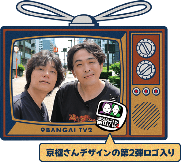 9番街レトロ アクリルキーホルダー TBSチャンネル 契約者限定プレゼント 9番街レトロ 番組特製アクリル