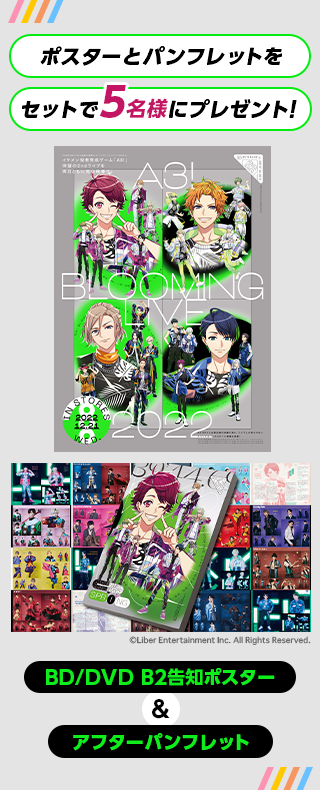 「A3! BLOOMING LIVE 2022」BD/DVD B2告知ポスター＆アフターパンフレットセット画像