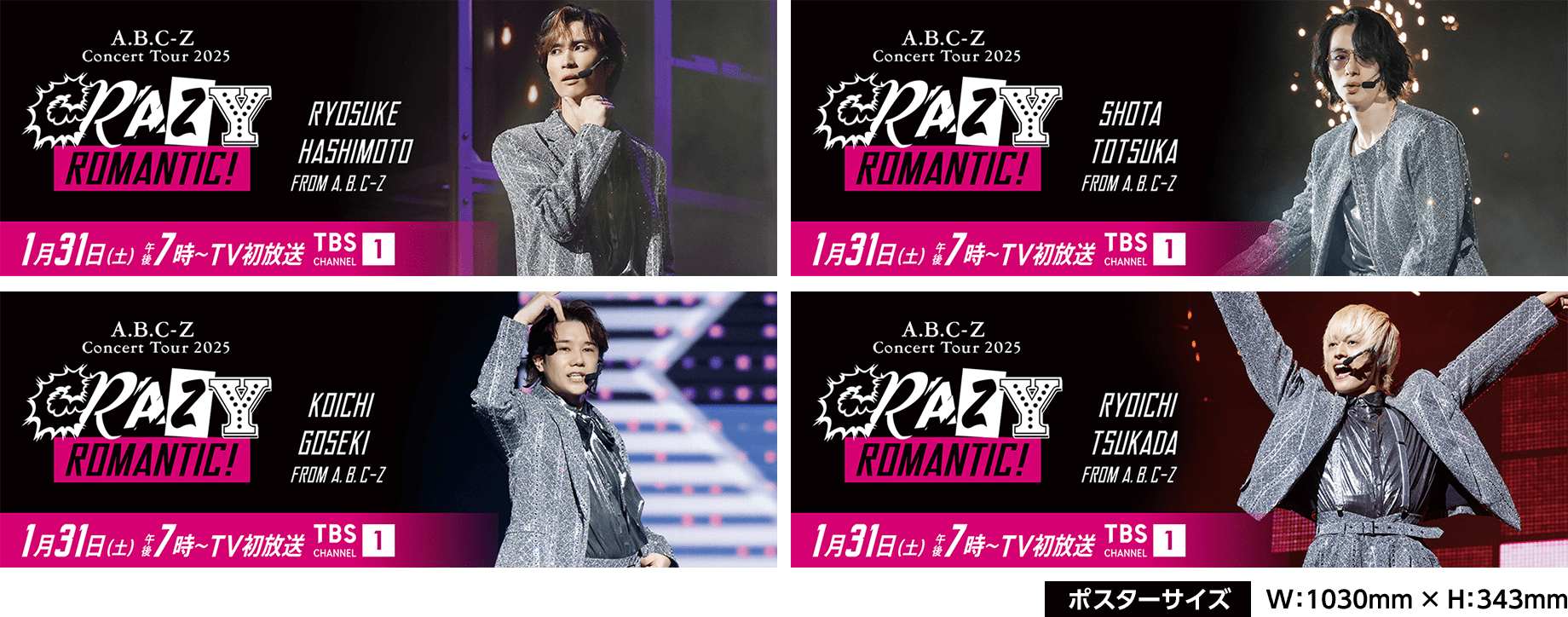 TBSチャンネル 契約者限定プレゼント A.B.C-Z アドトラック ソロ