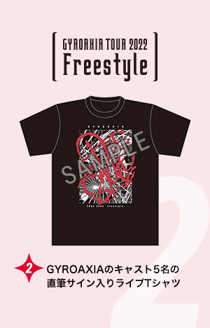 『GYROAXIA TOUR 2022 -Freestyle-』：GYROAXIAのキャスト5名の直筆サイン入りライブTシャツ 画像