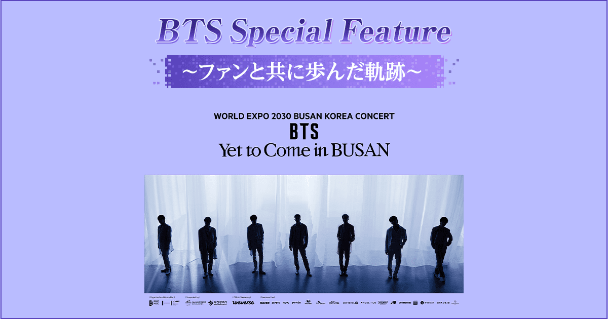 BTS Special Feature～ファンと共に歩んだ軌跡～ | TBS CS［TBS