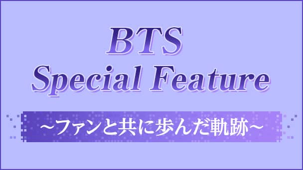 WORLD EXPO 2030 BUSAN KOREA CONCERT BTS ＜Yet To Come＞ in BUSAN 日本語字幕付き  ノーカット版｜音楽｜TBSチャンネル - TBS