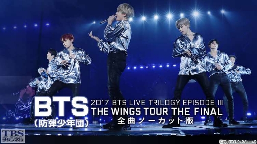 BTS （防弾少年団）「2017 BTS LIVE TRILOGY EPISODE III THE WINGS TOUR THE FINAL」全曲ノーカット版 サムネイル