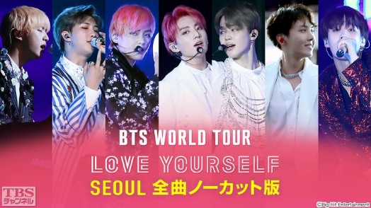 BTS WORLD TOUR ‘LOVE YOURSELF’ SEOUL 全曲ノーカット版 サムネイル