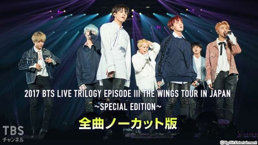 2017 BTS LIVE TRILOGY EPISODE III THE WINGS TOUR IN JAPAN ～SPECIAL EDITION～ 全曲ノーカット版 サムネイル