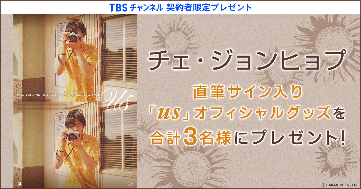 BTS 直筆サイン色紙　TBSチャンネル TBSチャンネル 視聴者限定プレゼント 東方神起 ユンホの直筆