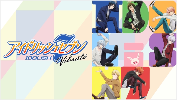 アイドリッシュセブン Vibrato