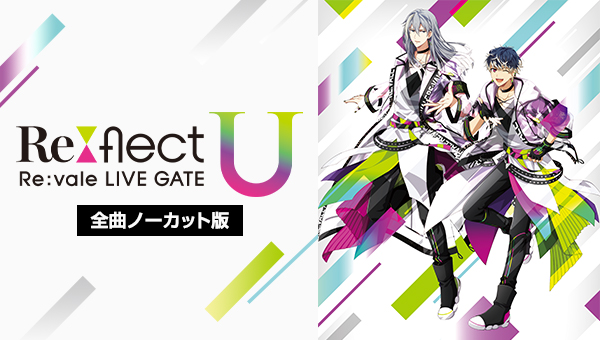アイドリッシュセブン Re:vale LIVE GATE &ldquo;Re:flect U&rdquo;全曲ノーカット版