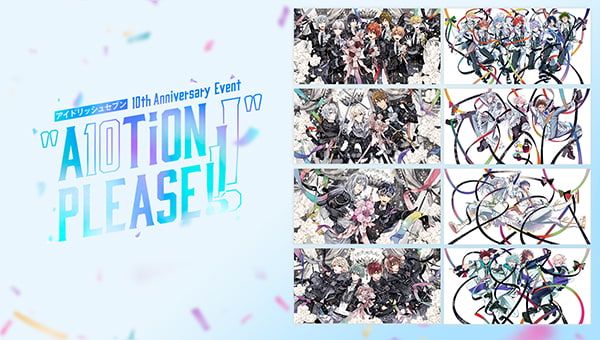 アイドリッシュセブン 10th Anniversary Event “A10TiON PLEASE!!!!”