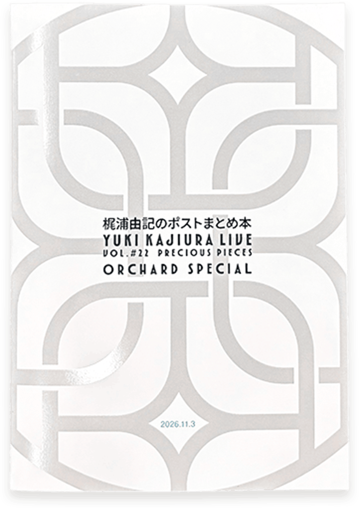 梶浦由記 番組オリジナルミニ冊子 画像