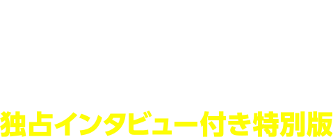 2023 LE SSERAFIM TOUR ‘FLAME RISES’ IN JAPAN 独占インタビュー付き特別版