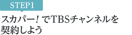 TBSチャンネル 契約者限定プレゼント 前島亜美 直筆サイン・お宛名入り