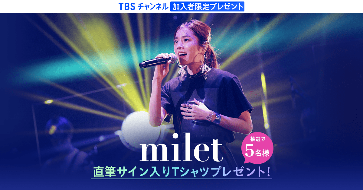 milet 直筆サイン　miles限定栞 2025年最新】milet サインの人気アイテム - メルカリ