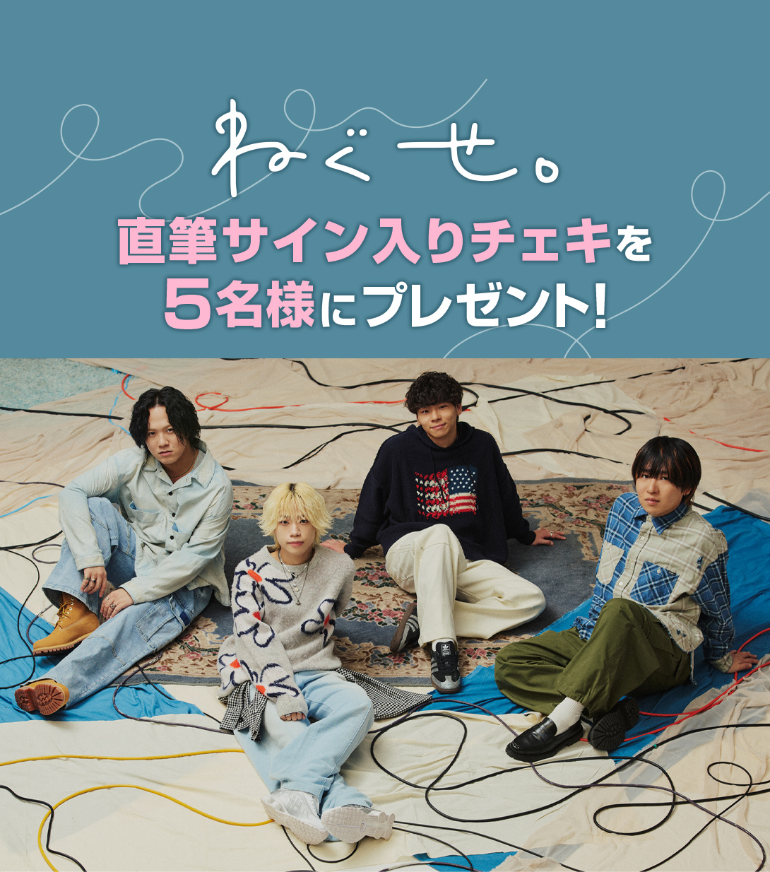 TBSチャンネル 契約者限定プレゼント ねぐせ。直筆サイン入りチェキを5