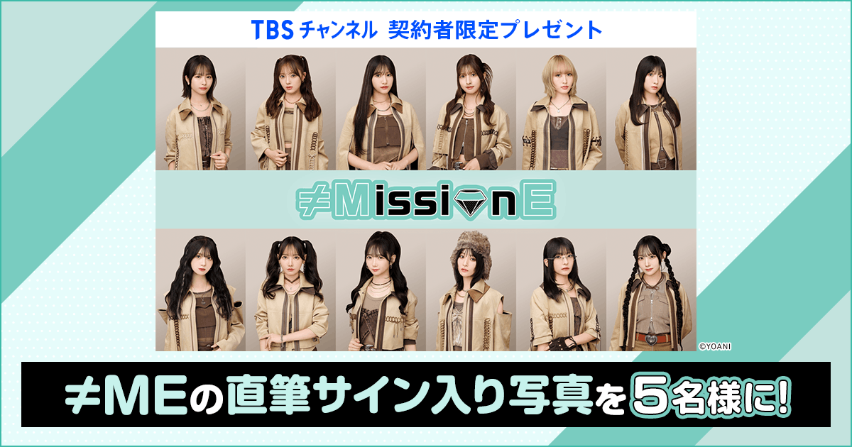 【新品未開封】NEE 贅沢 PREMIUM盤【メンバー直筆サイン付】 TBSチャンネル 契約者限定プレゼント ≠MEの直筆サイン入り写真を合計5