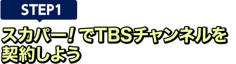 TBSチャンネル加入者限定プレゼント SEKAI NO OWARI直筆サイン TBSチャンネル加入者限定プレゼント SEKAI NO OWARI直筆サイン