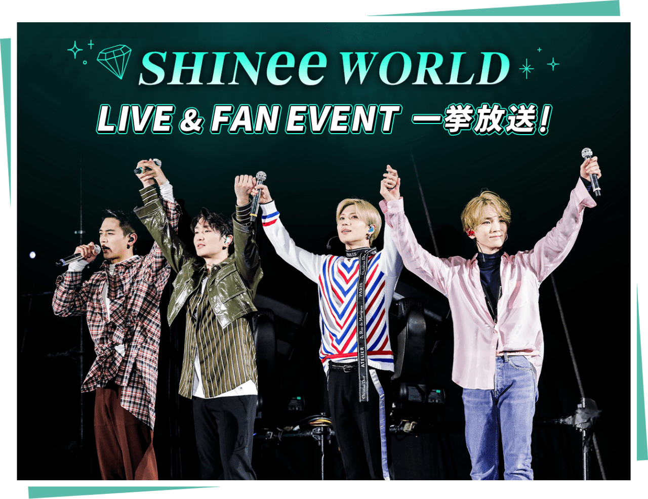 SHINee WORLD LIVE＆FAN EVENT 一挙放送！ メインビジュアル