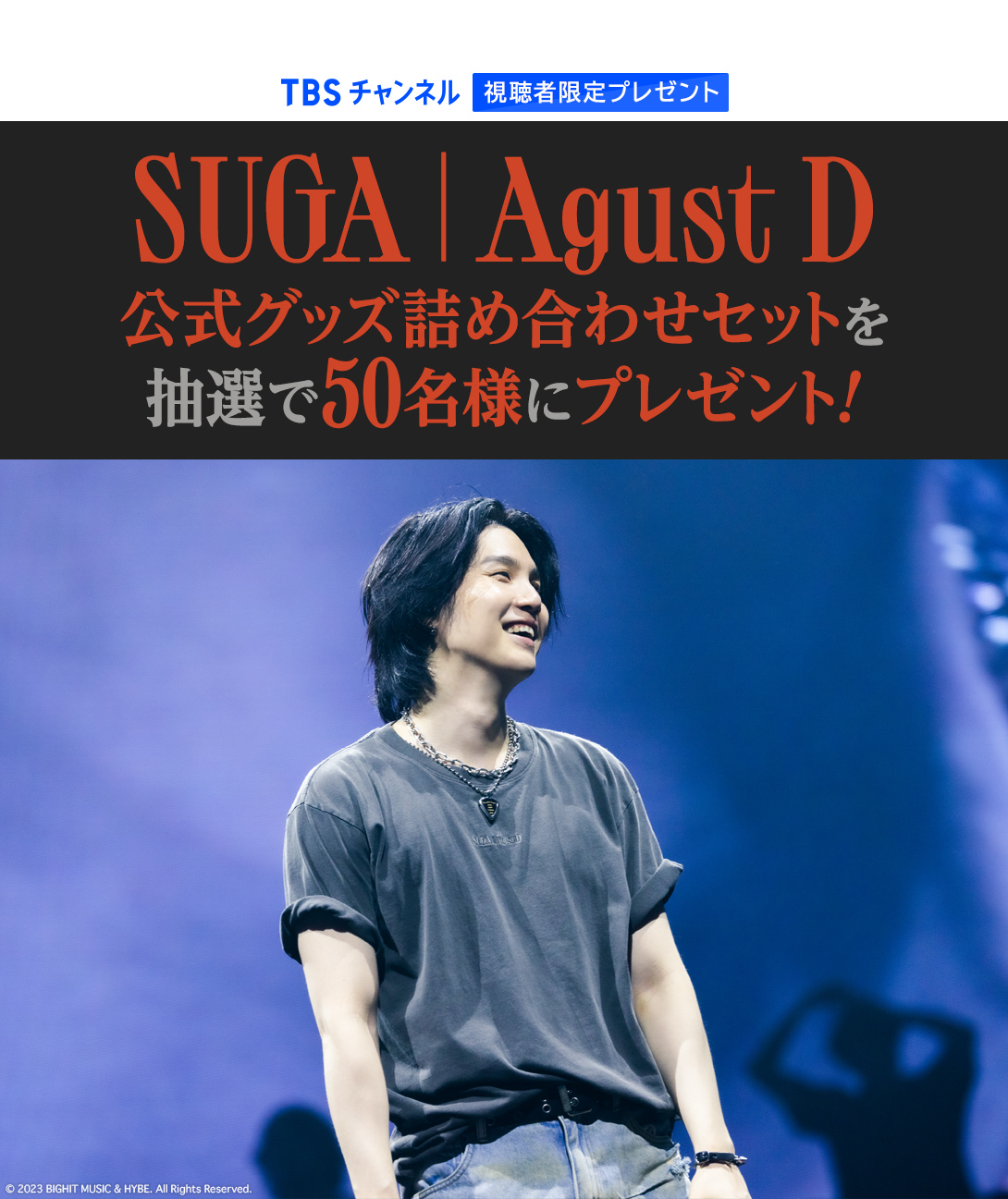 TBSチャンネル 視聴者限定プレゼント SUGA | Agust D 公式グッズ