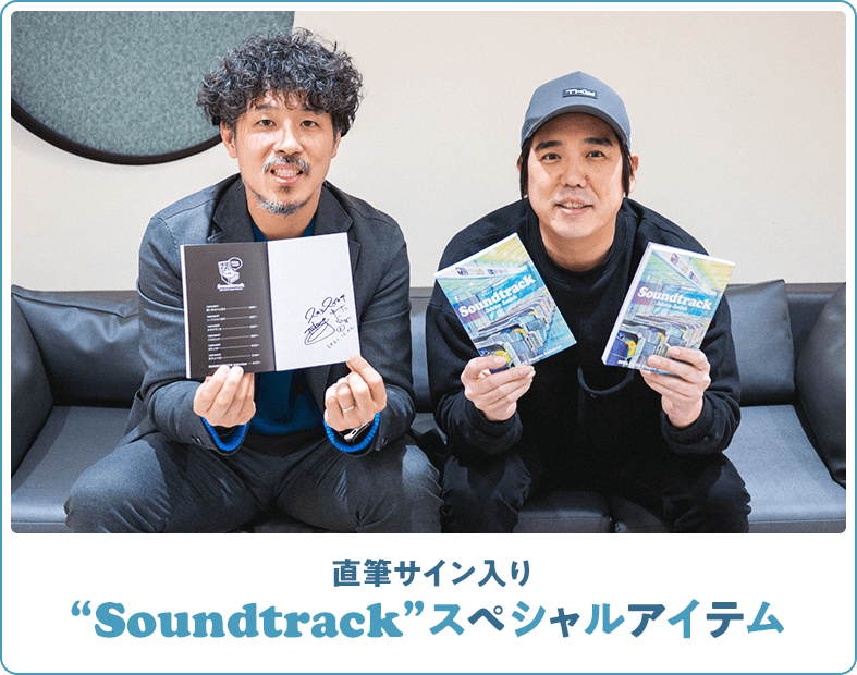 直筆サイン入り スキマスイッチ“Soundtrack” プレゼント画像