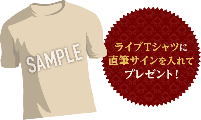 ライブTシャツ直筆サインを入れてプレゼント！