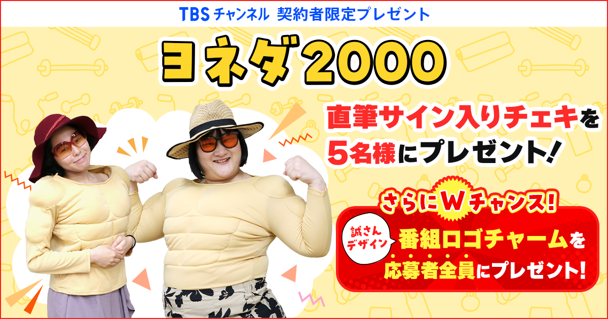 HRCS限定　American Wannabe  直哉さん　額縁 TBSチャンネル 契約者限定プレゼント ヨネダ2000 直筆サイン入りチェキ