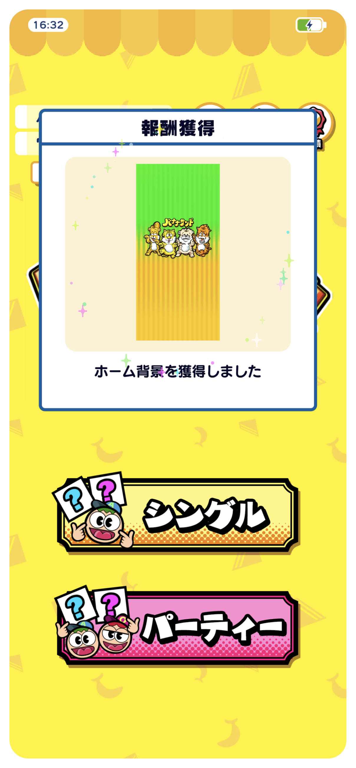 ホーム背景をGET