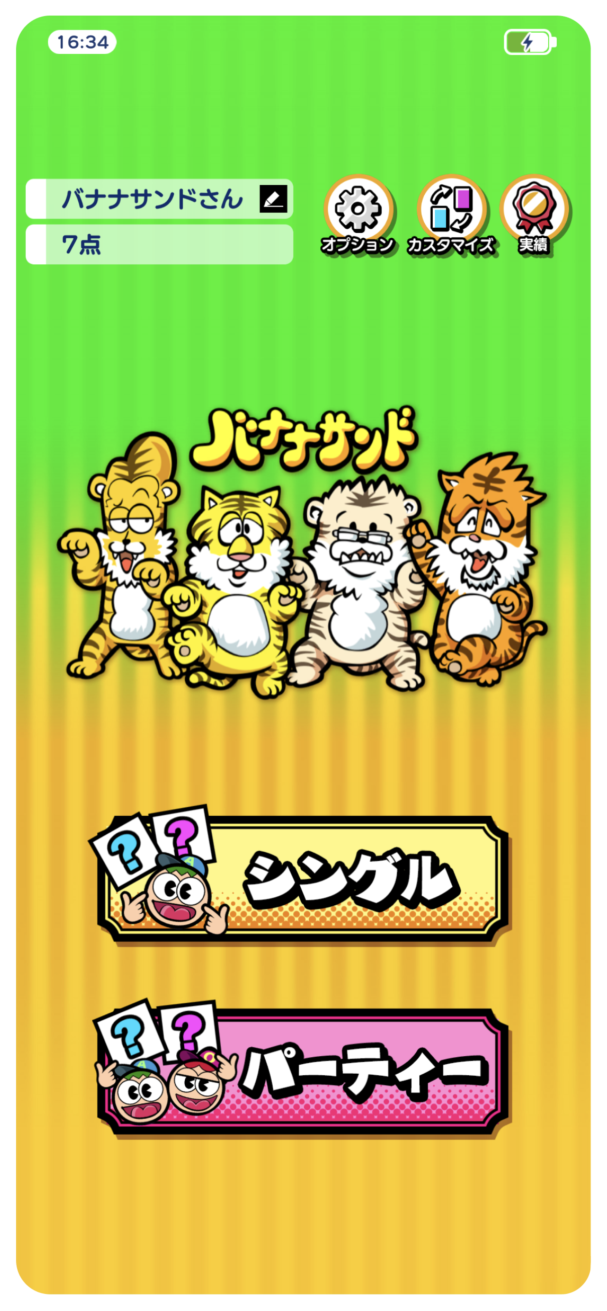 ホーム背景をGET