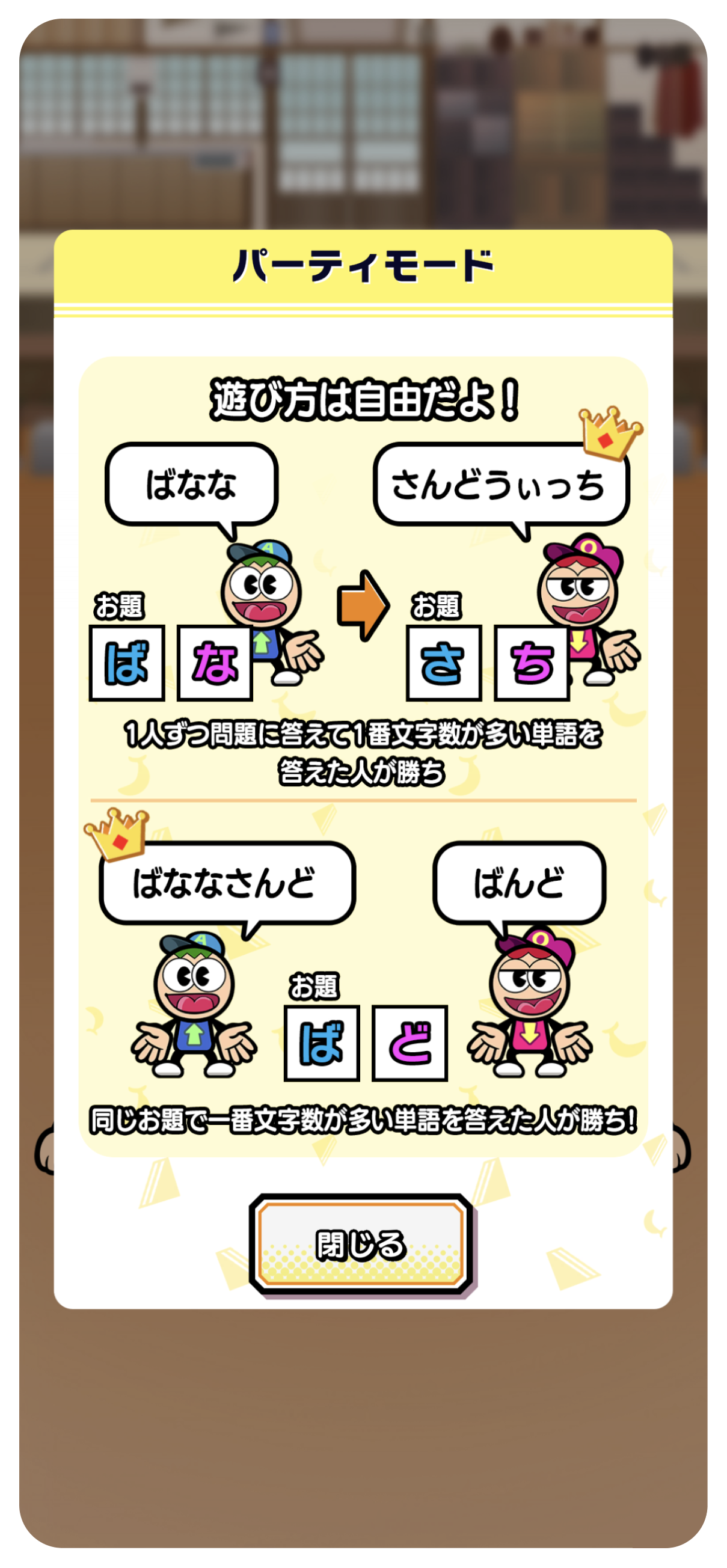 パーティーモード