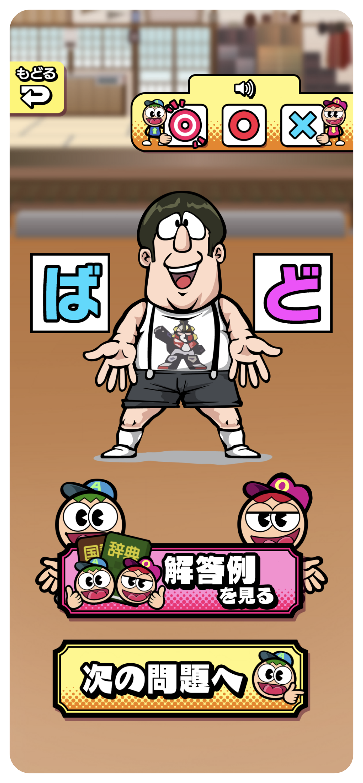 パーティーモード