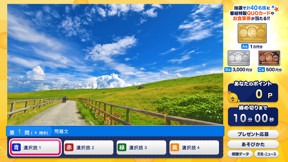 データ放送｜TBSテレビ：押してみよう！dボタン