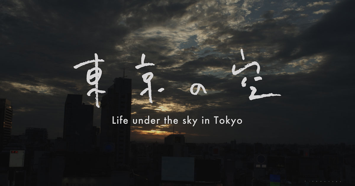 東京の空 Tbsテレビ 東京の空 Tbsテレビ