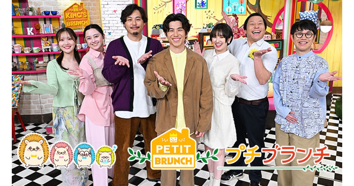 プチブランチ[字]MC中尾明慶☆スターの推しごと☆今回はAAA宇野実彩子