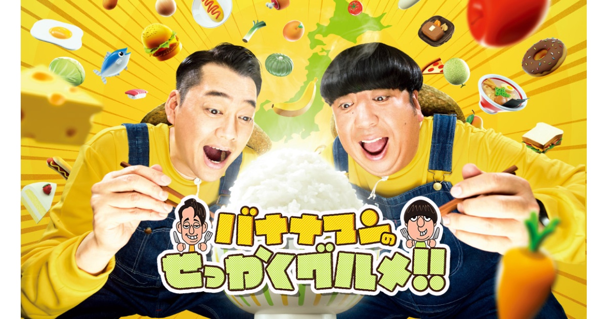 鈴木亮平が沖縄グルメに大満足！「せっかくグルメ」最新回放送決定