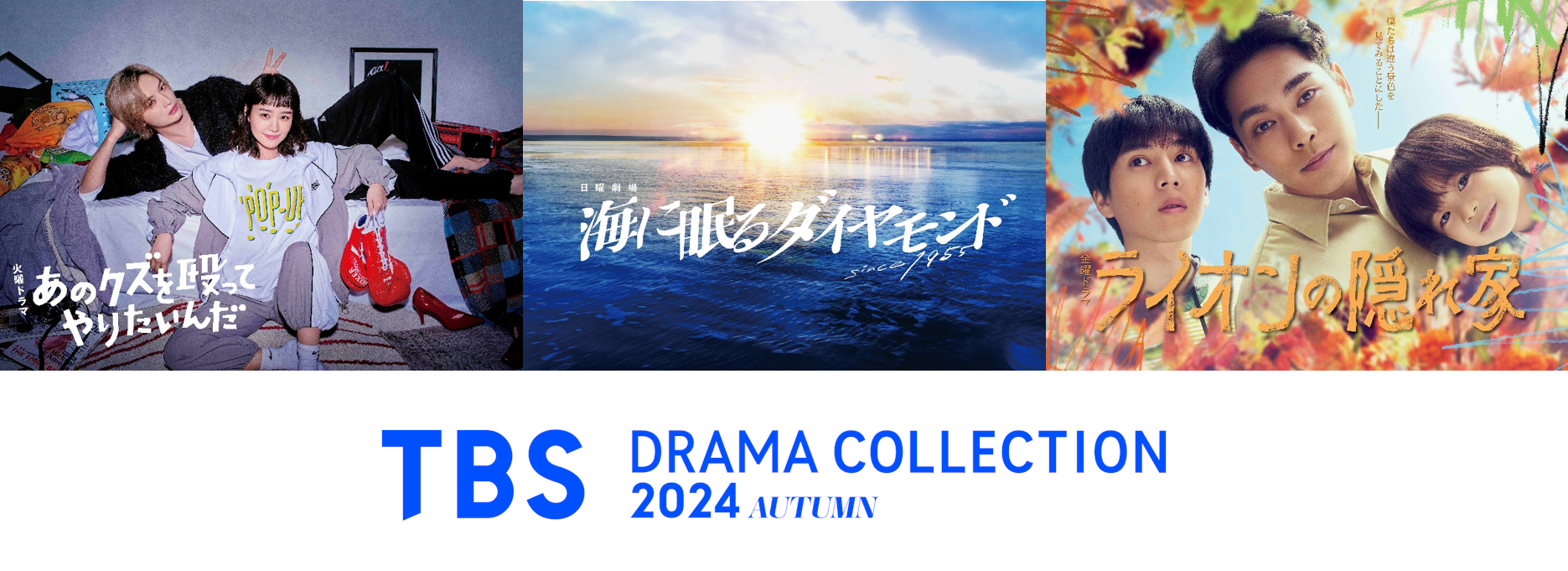 お知らせ｜TBSテレビ 日曜劇場『海に眠るダイヤモンド』