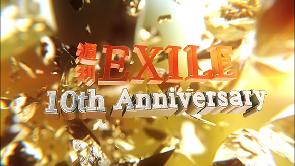 週刊EXILEのサムネイル画像