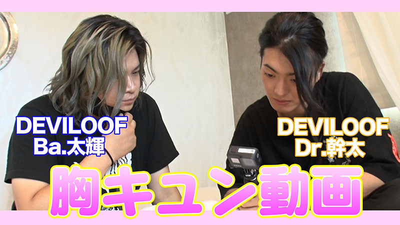 Deviloof CDセット＋ラババン Deviloof | 激ロック インタビュー