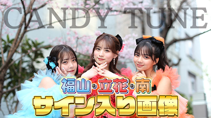 147〜＃150 ☆ジャンル：パンダドラゴン / CANDY TUNE☆：2023年