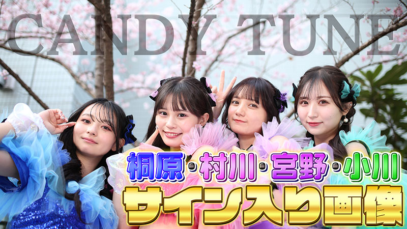 147〜＃150 ☆ジャンル：パンダドラゴン / CANDY TUNE☆：2023年