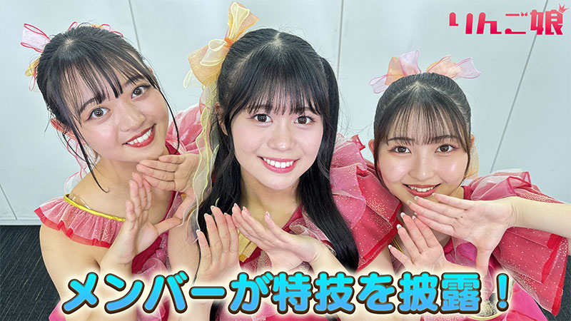 437〜＃440 ☆ジャンル：りんご娘☆：2024年8月26日｜TBSテレビ：全力