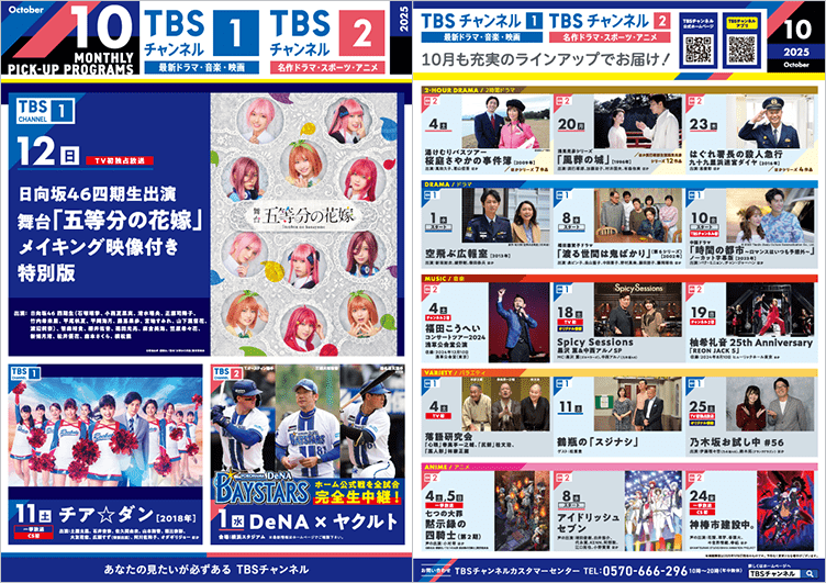 2025年10月 月間番組表画像